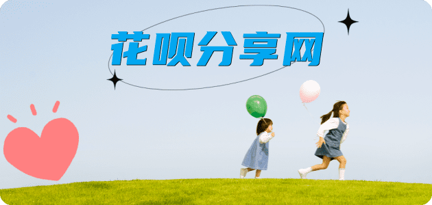 刷信用卡花呗提现信用卡接单平台☀️诚信信用卡24小时在线靠谱商家推荐